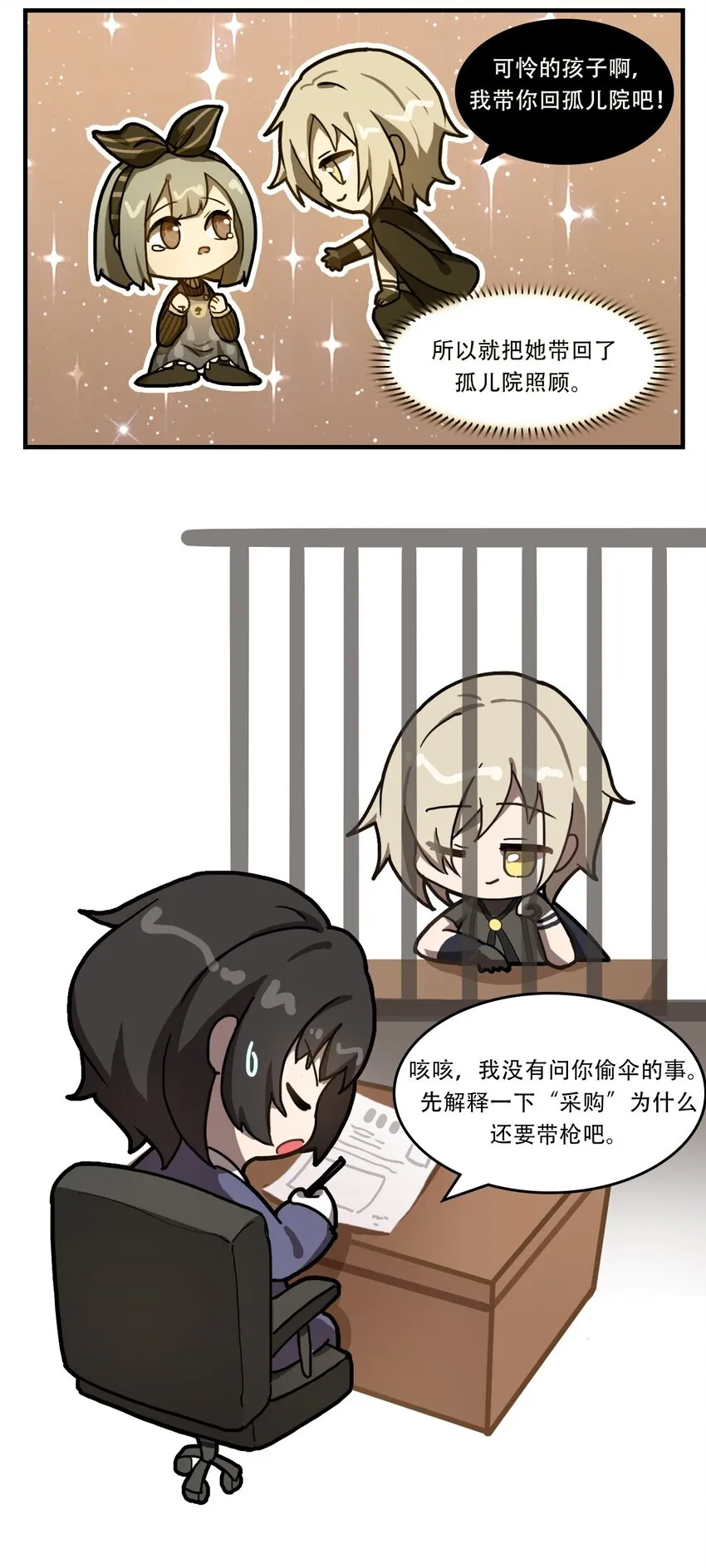 第27话 顺手牵伞 第3页