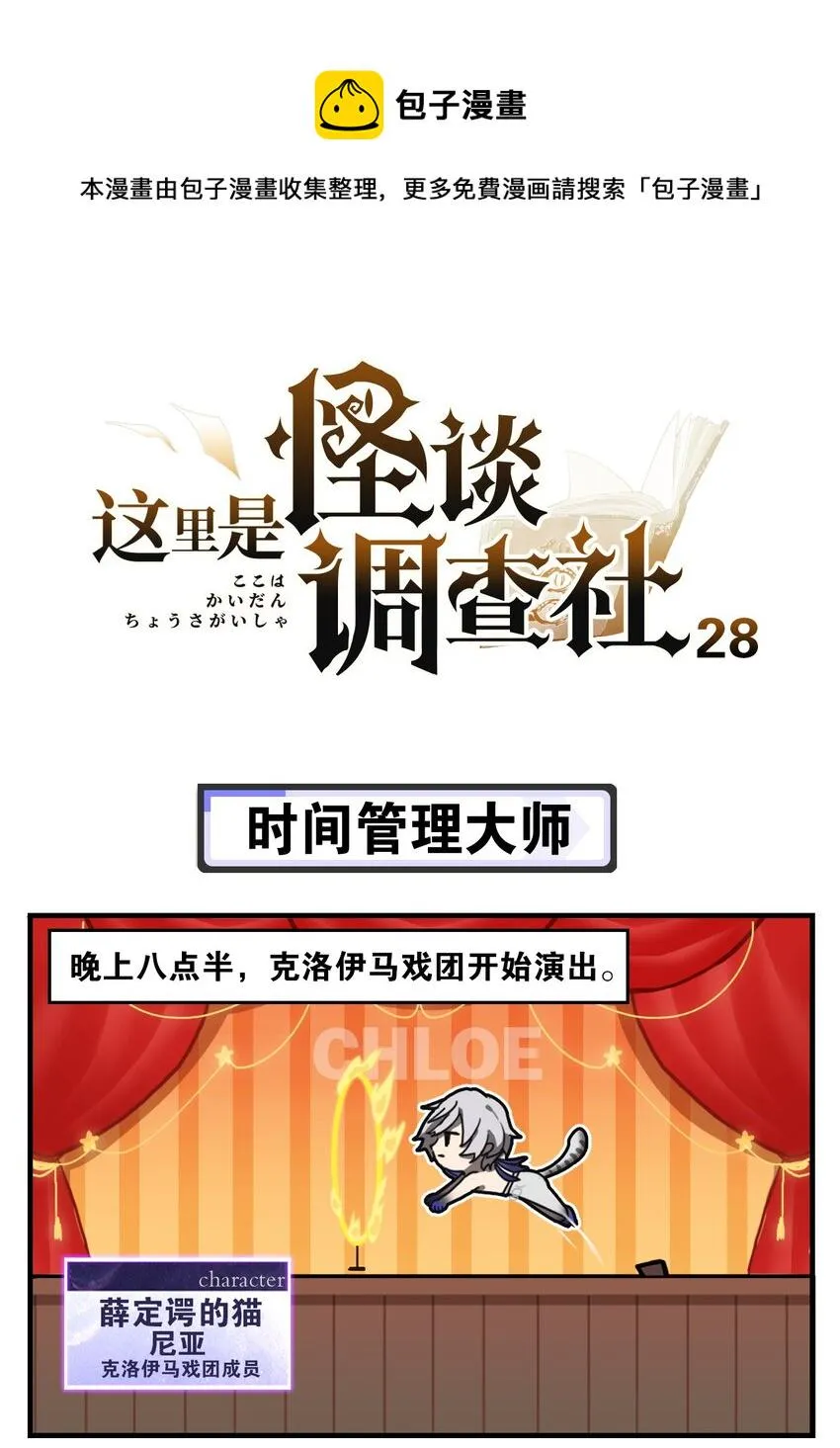 第28话 时间管理大师 第1页