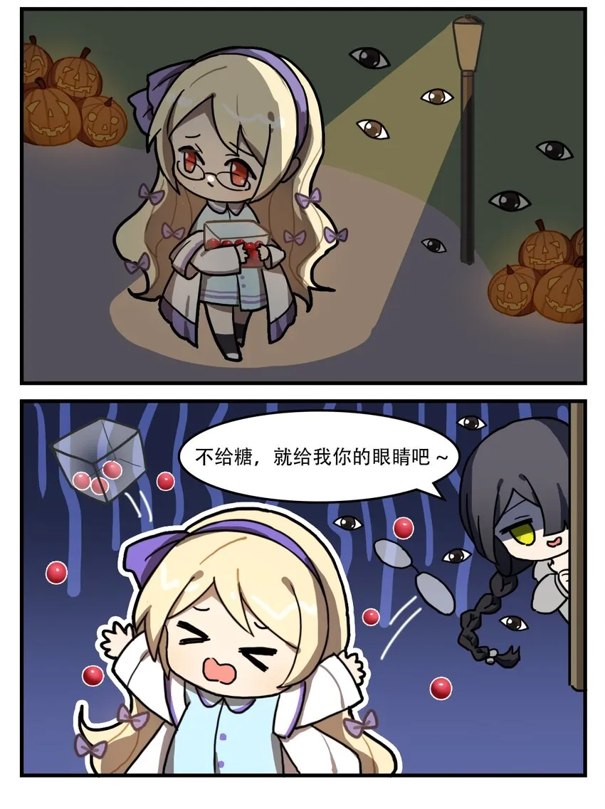 番外09 不给糖就捣蛋 第2页