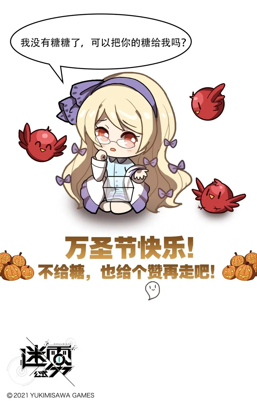 番外09 不给糖就捣蛋 第3页