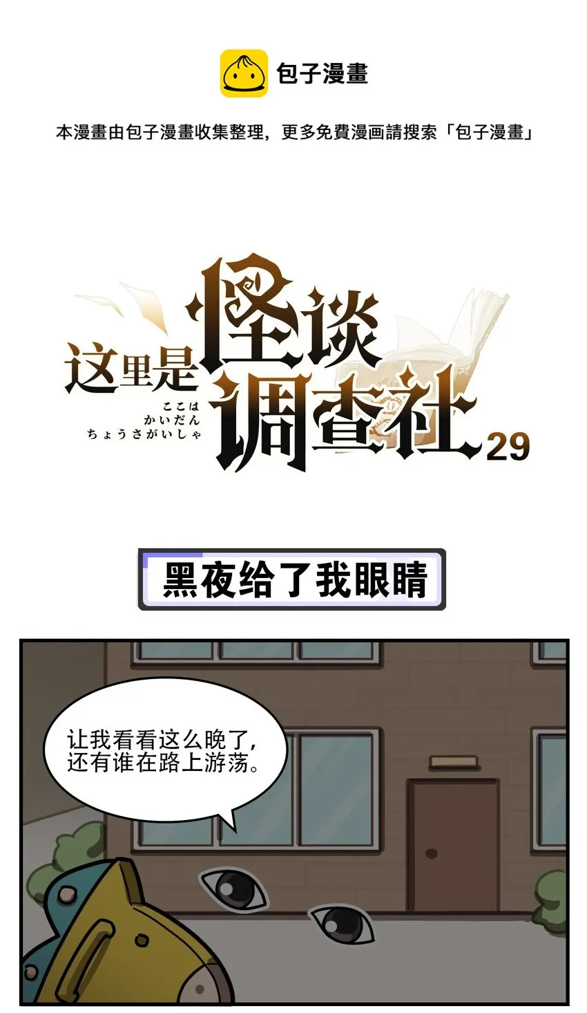 第29话 黑夜给了我眼睛 第1页
