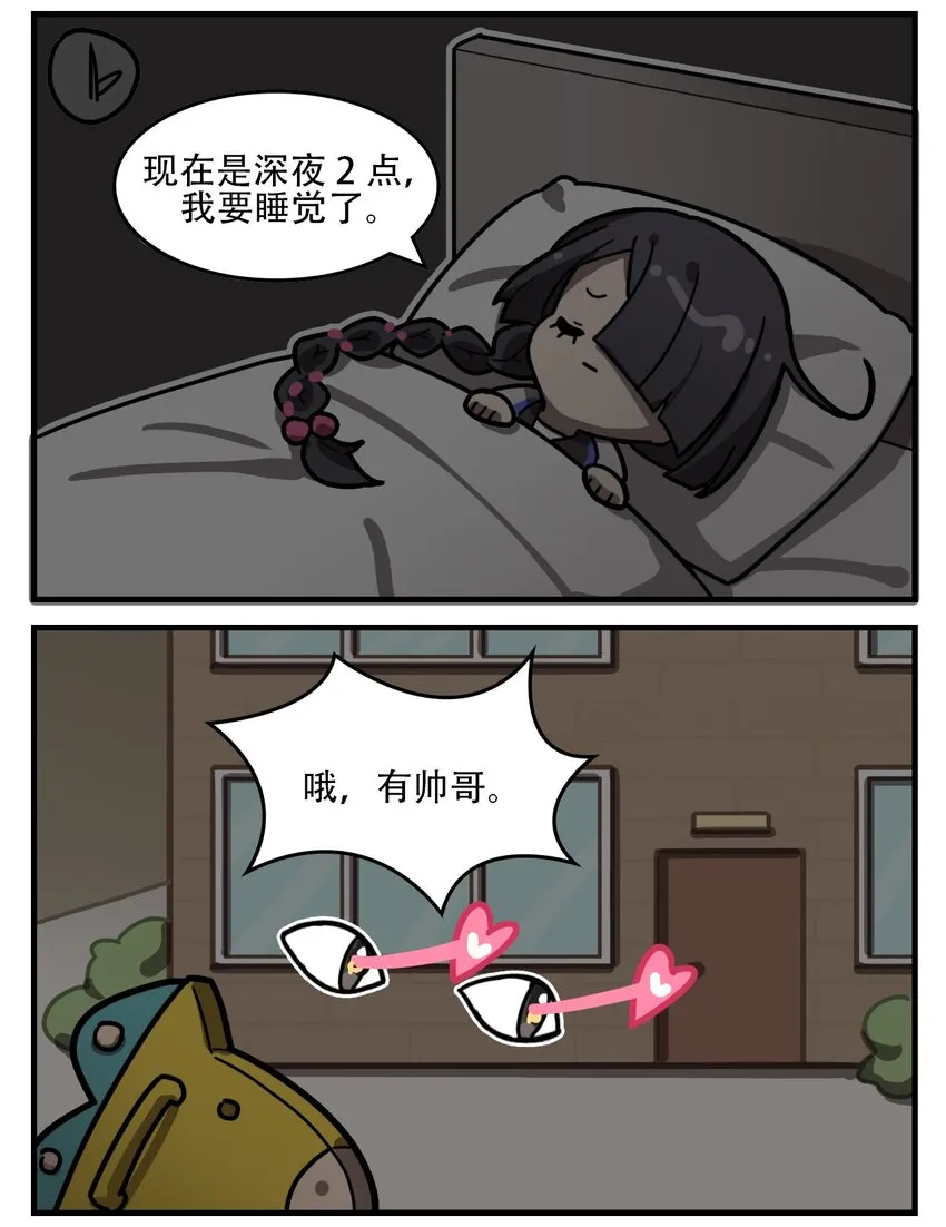 第29话 黑夜给了我眼睛 第2页