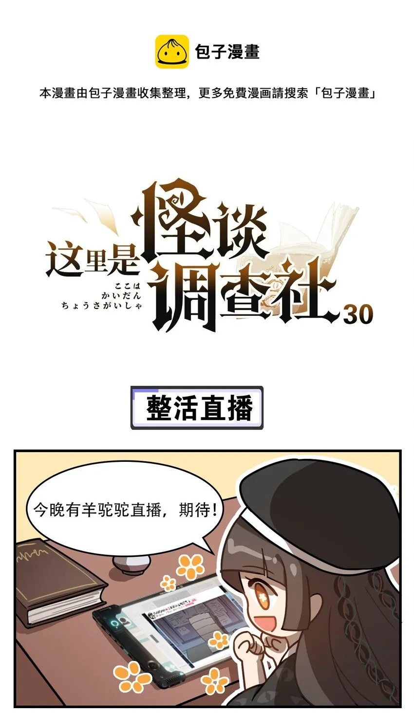 第30话 整活直播 第1页