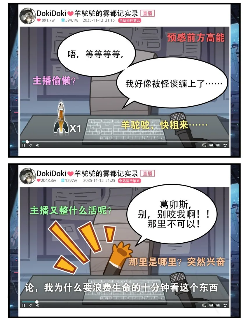 第30话 整活直播 第2页
