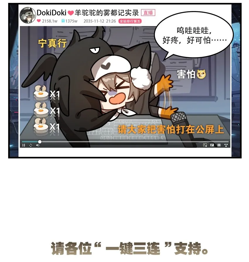 第30话 整活直播 第3页