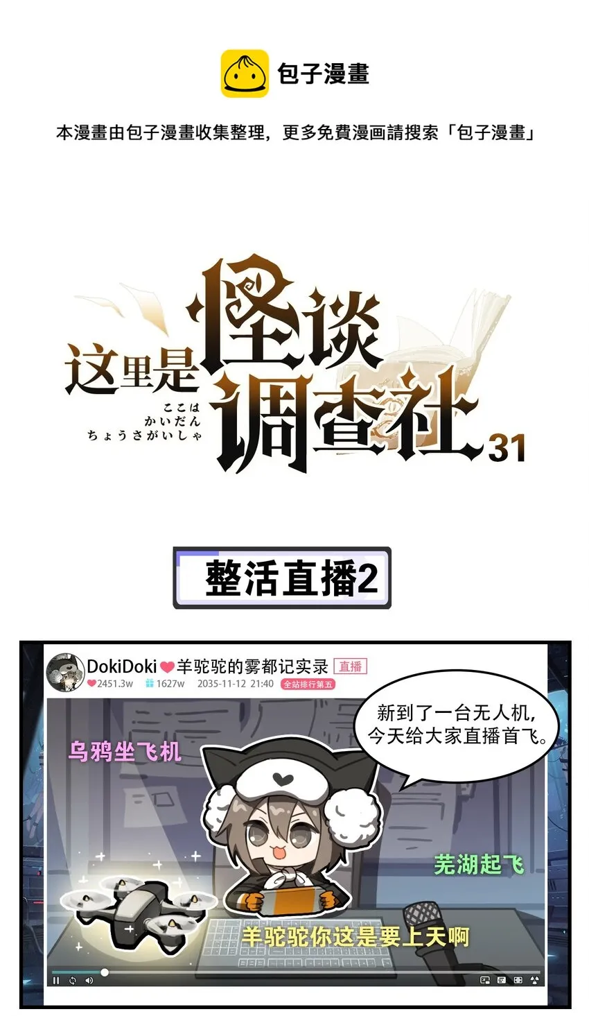 第31话 整活直播2 第1页