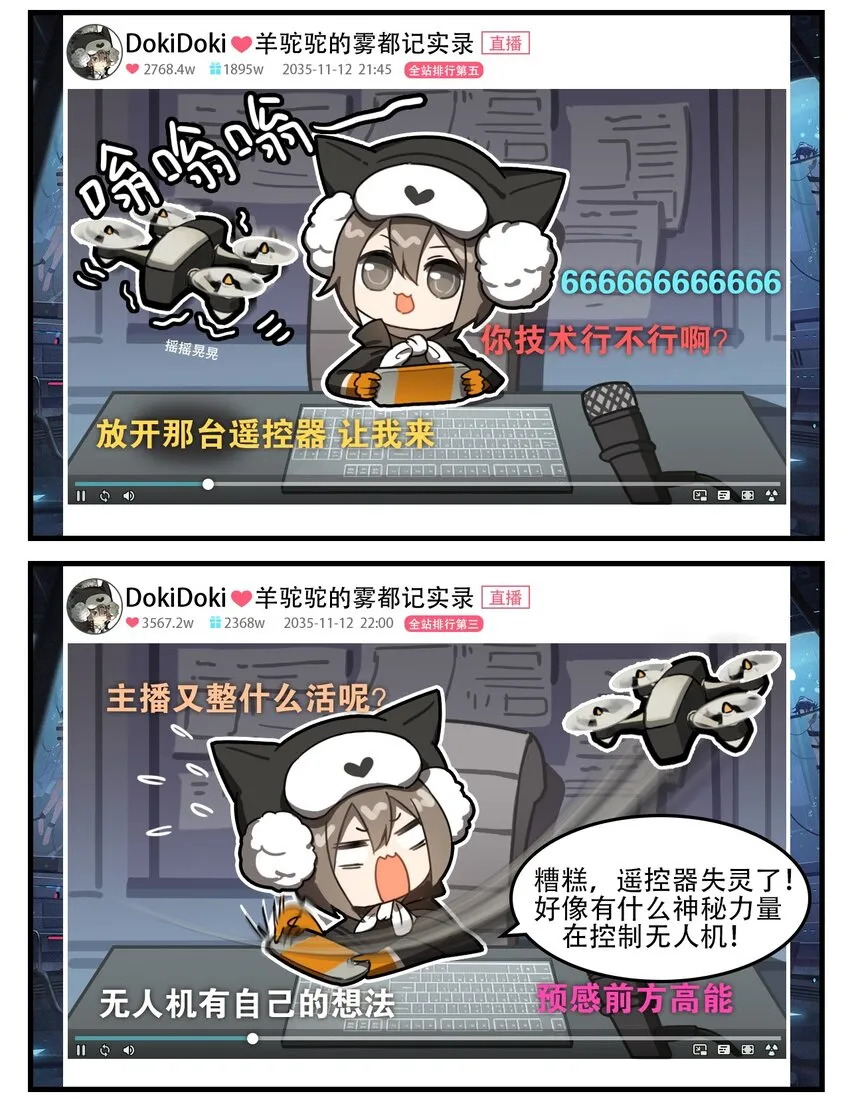 第31话 整活直播2 第2页