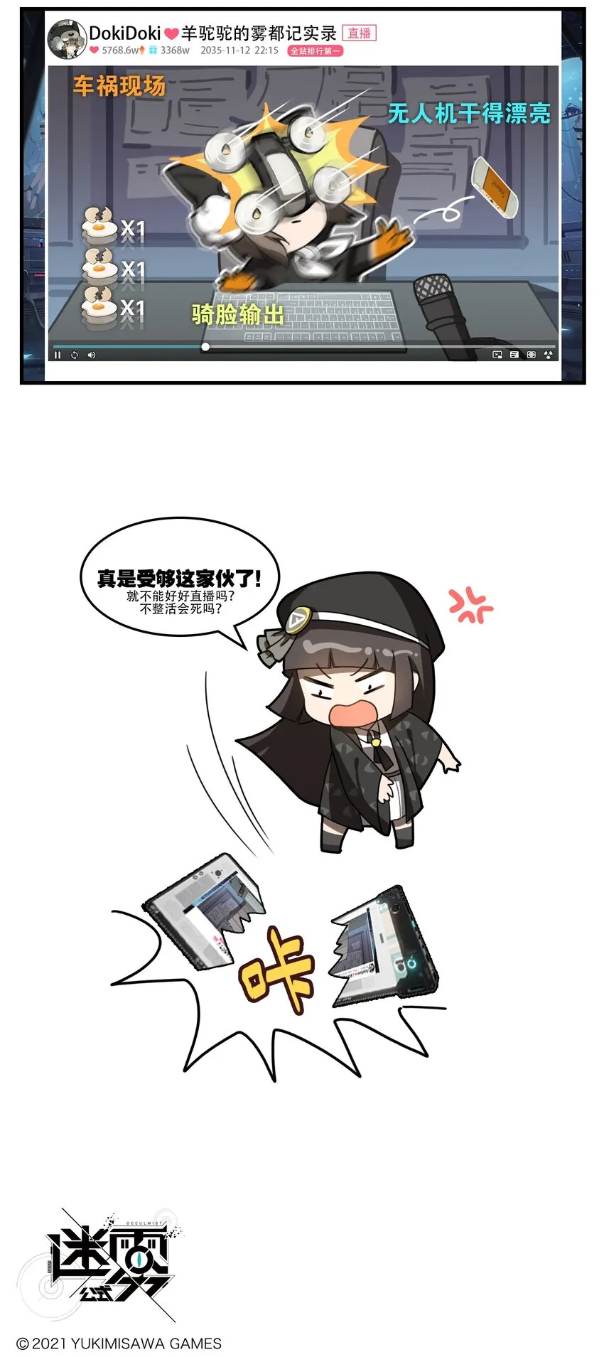 第31话 整活直播2 第3页