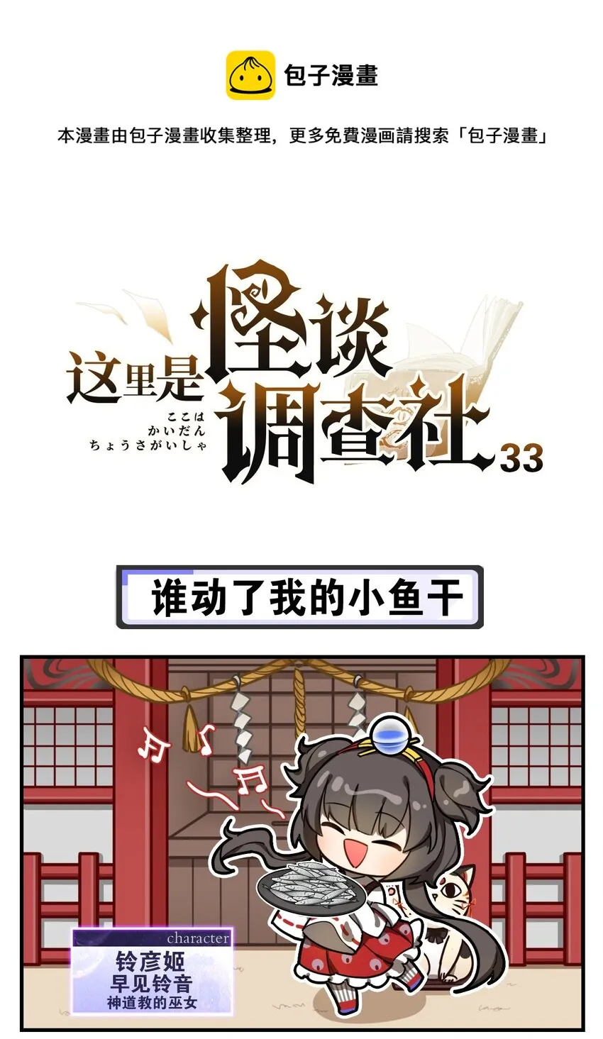 第33话 谁动了我的小鱼干 第1页