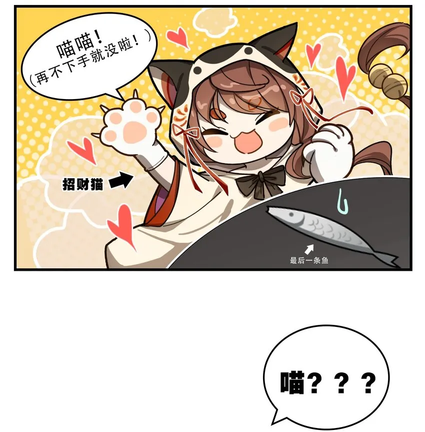 第33话 谁动了我的小鱼干 第3页