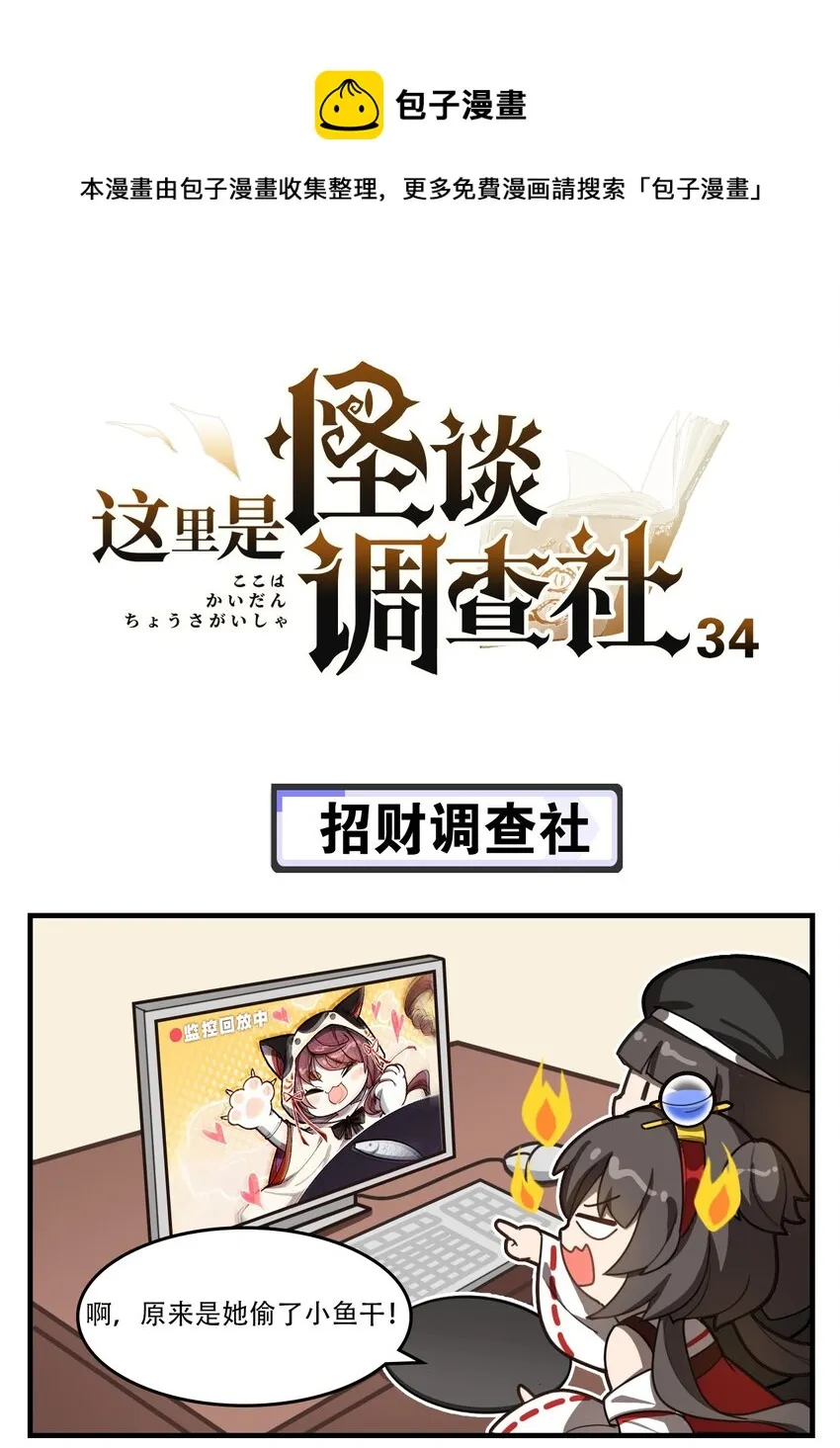 第34话 招财调查社 第1页