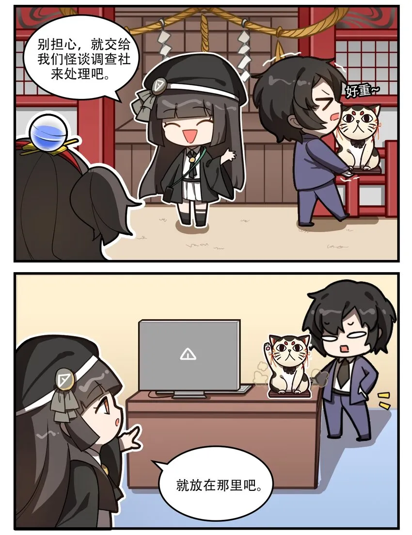 第34话 招财调查社 第2页