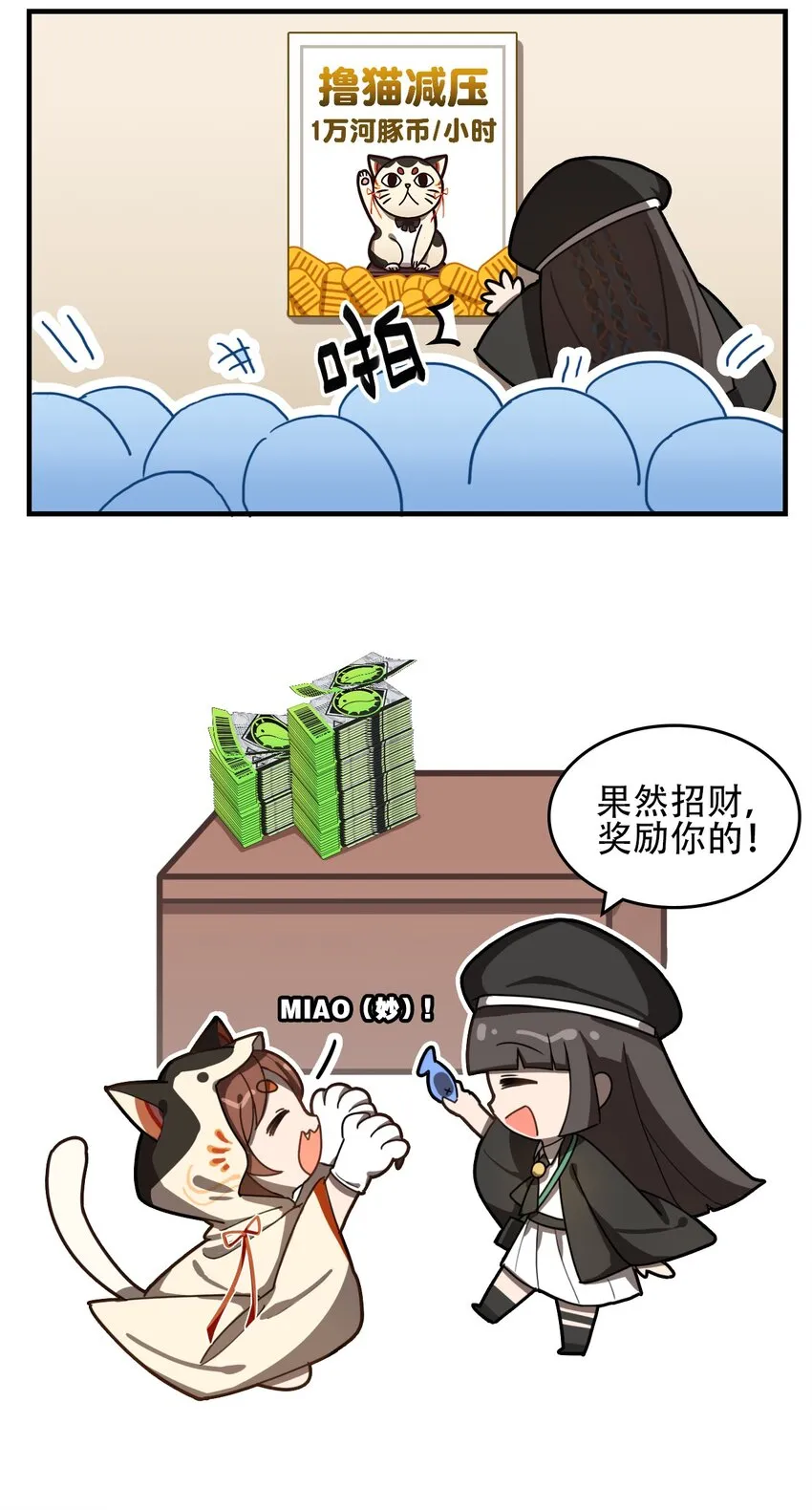 第34话 招财调查社 第3页