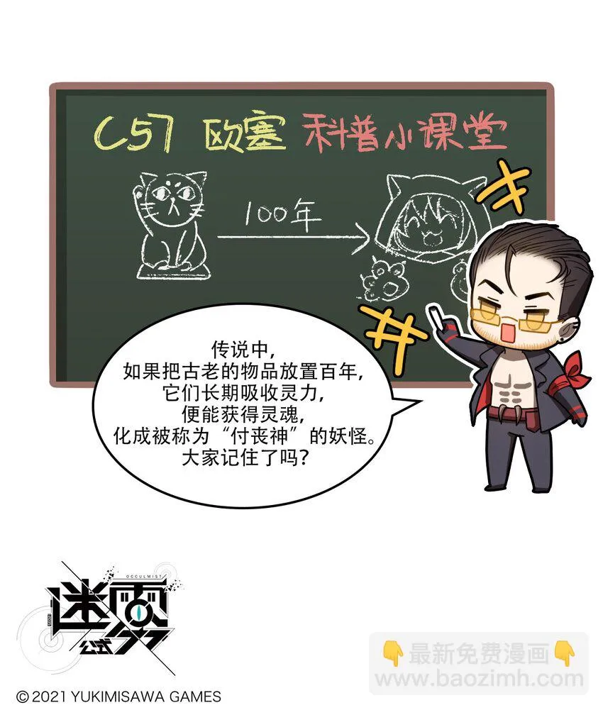 第34话 招财调查社 第4页