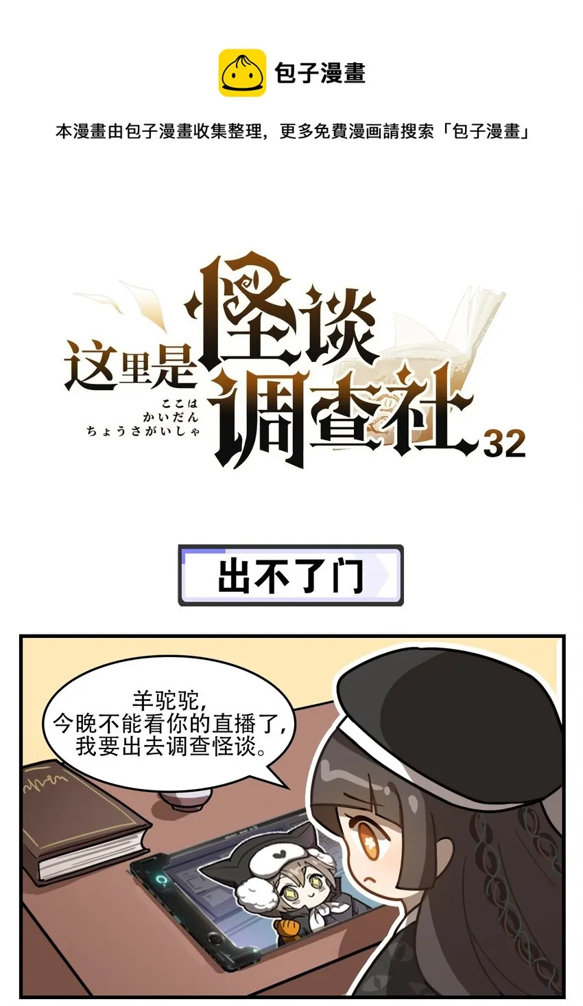 第32话 出不了门 第1页