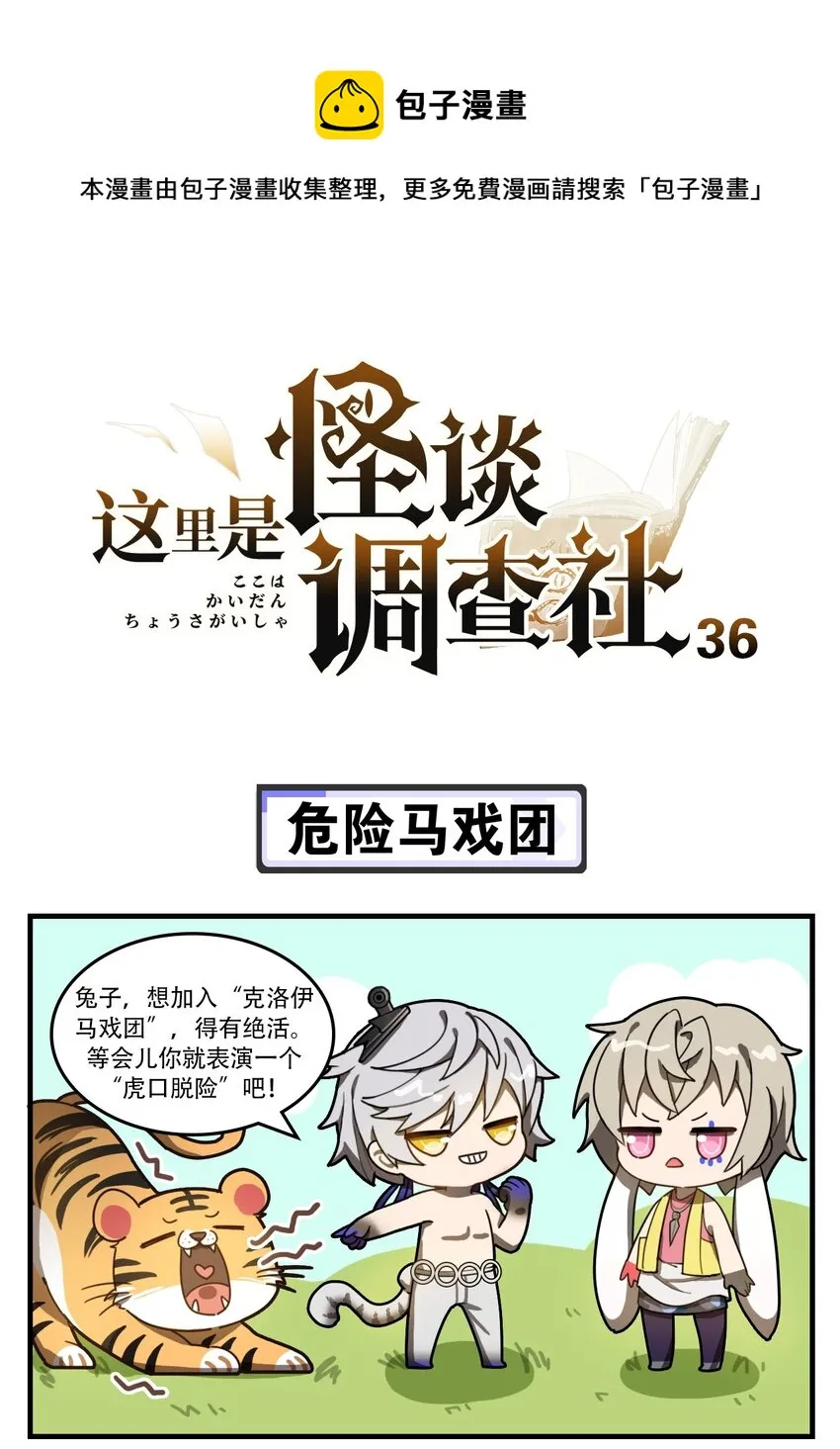 第36话 危险马戏团 第1页