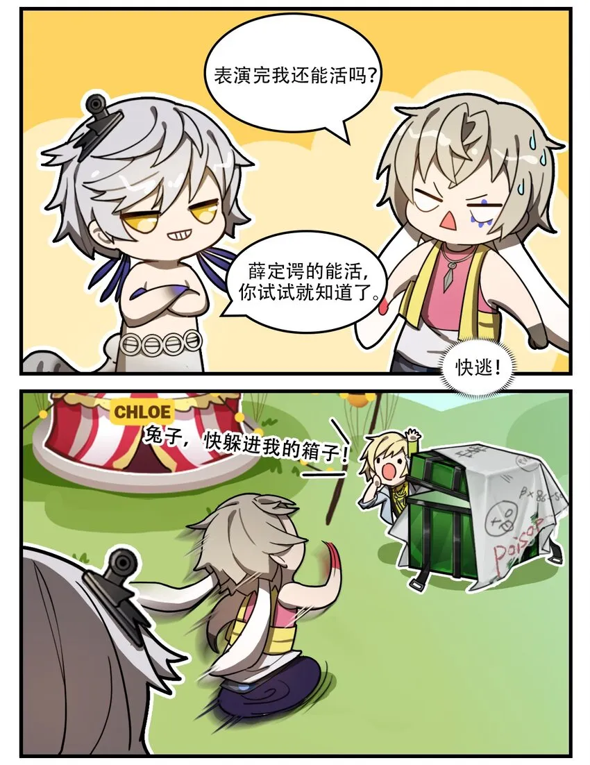 第36话 危险马戏团 第2页
