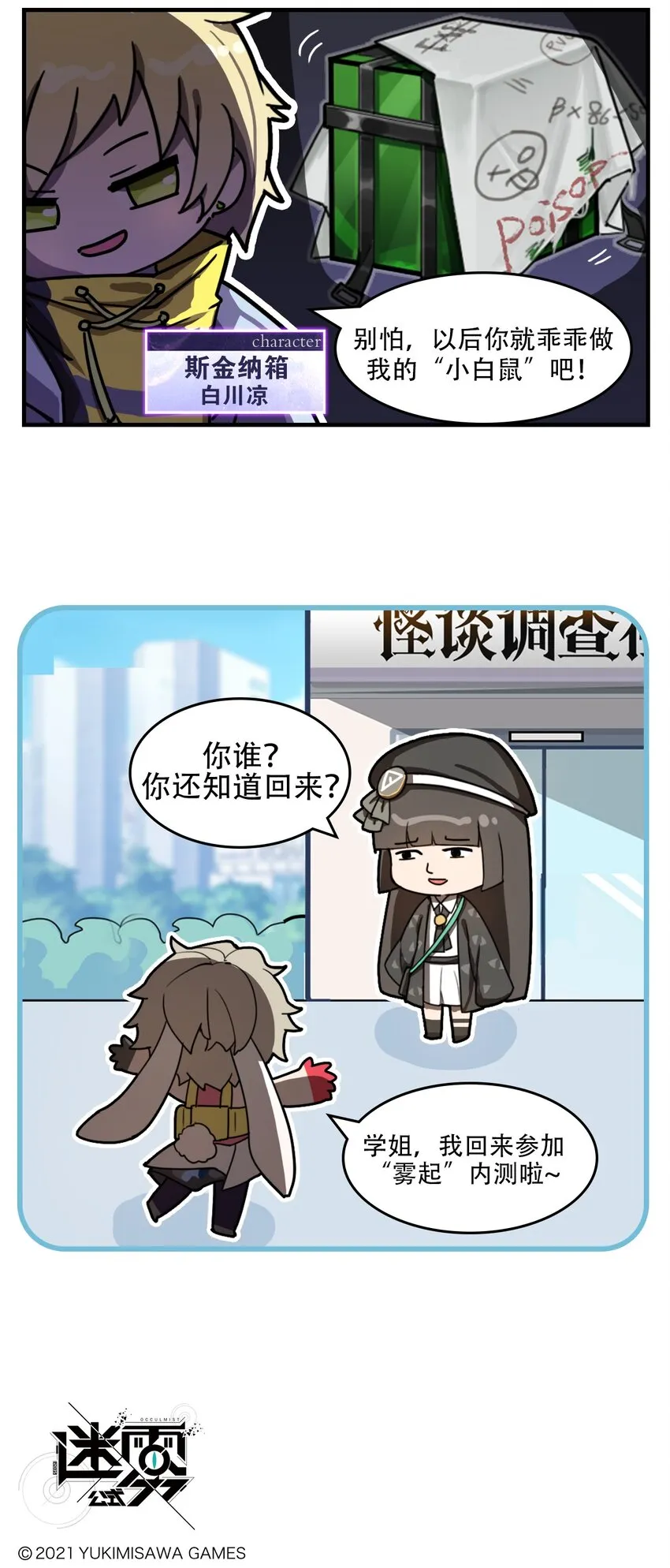 第36话 危险马戏团 第3页