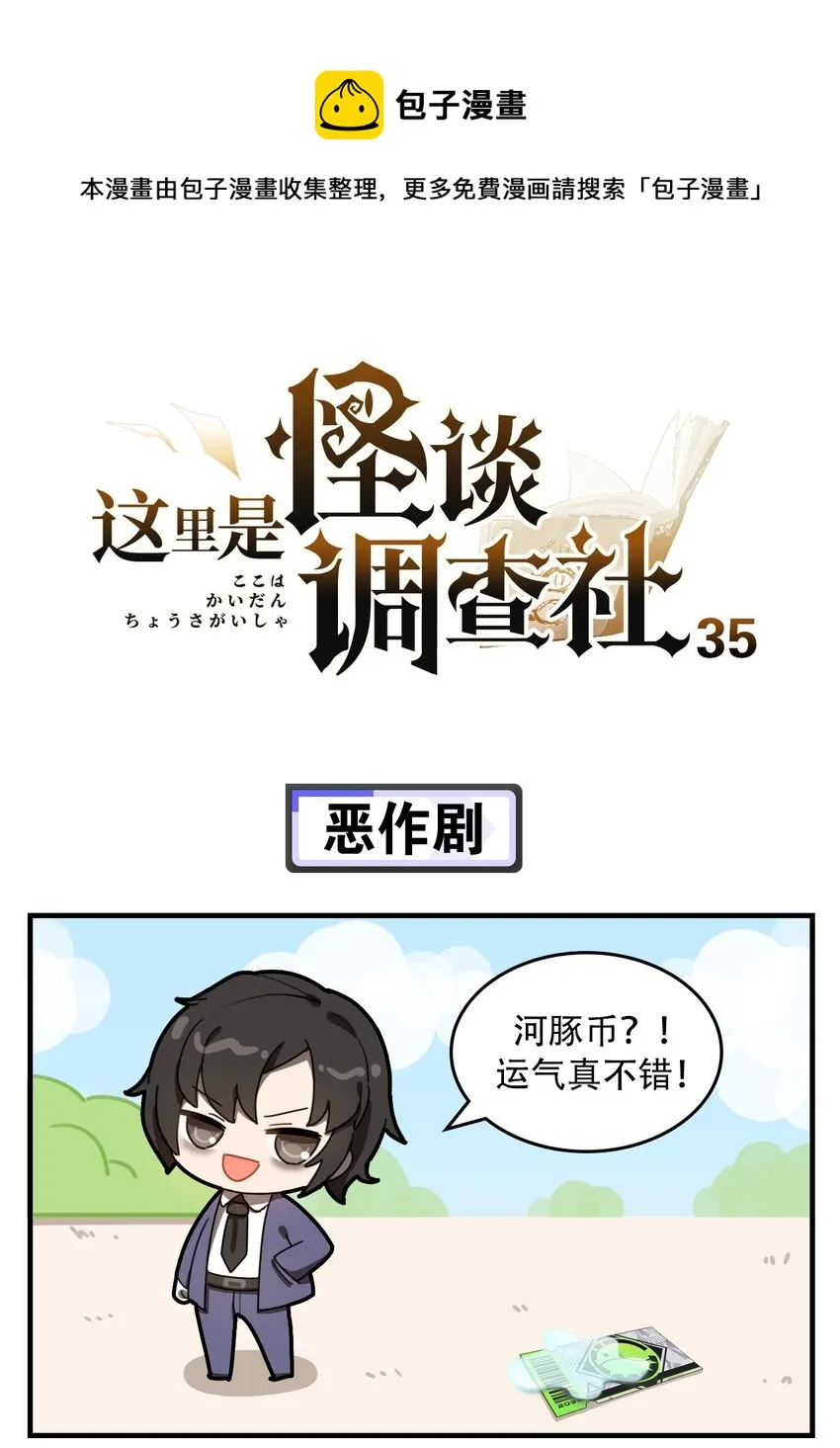 第35话 恶作剧 第1页