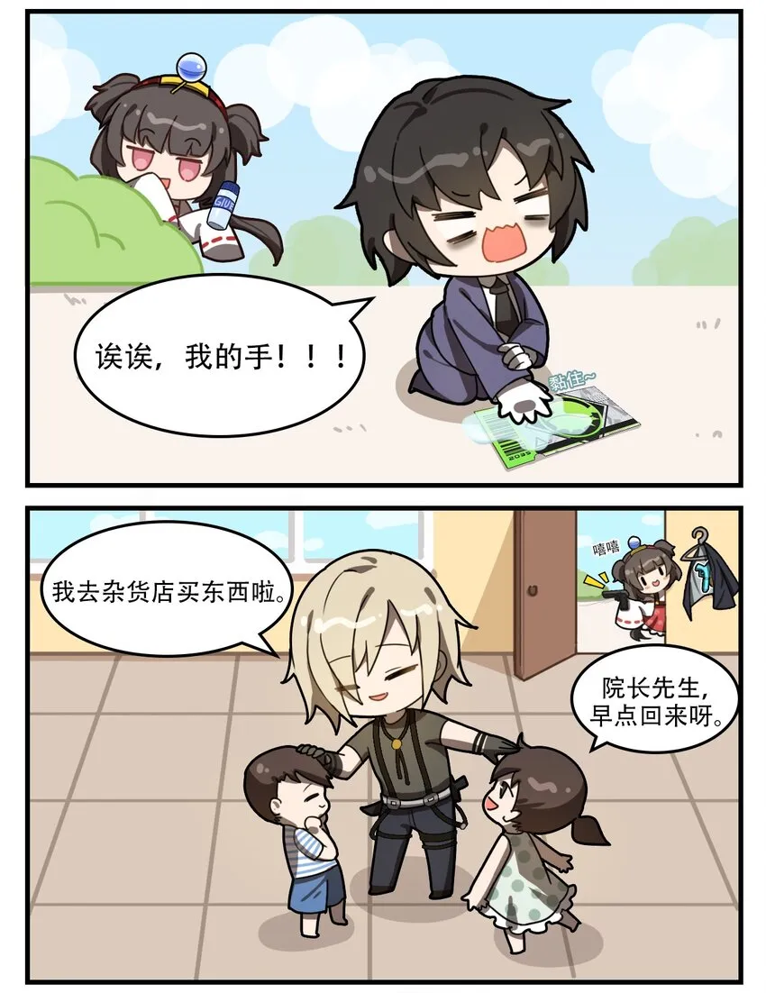 第35话 恶作剧 第2页