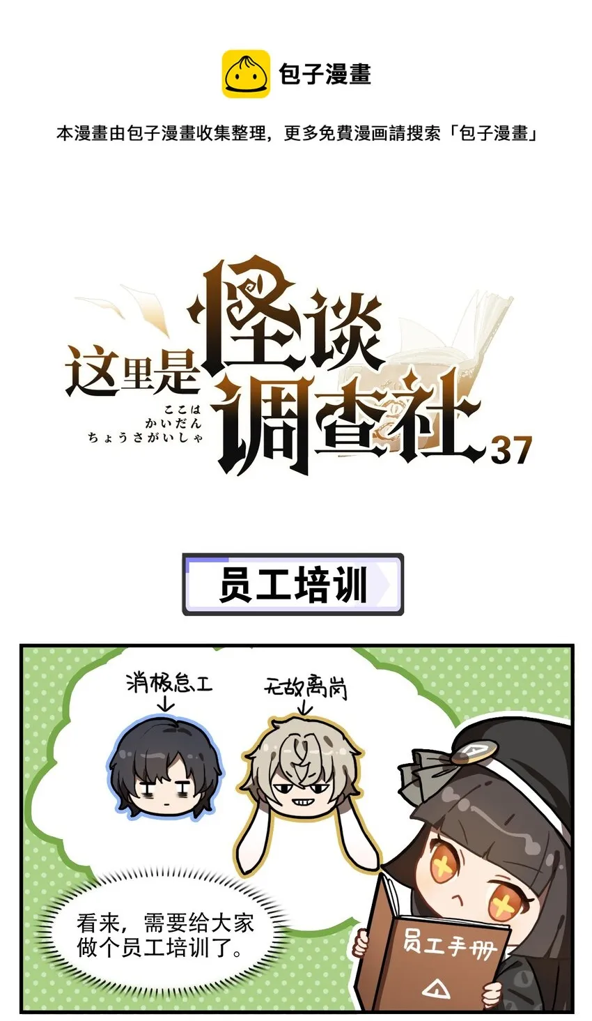 第37话 员工培训 第1页