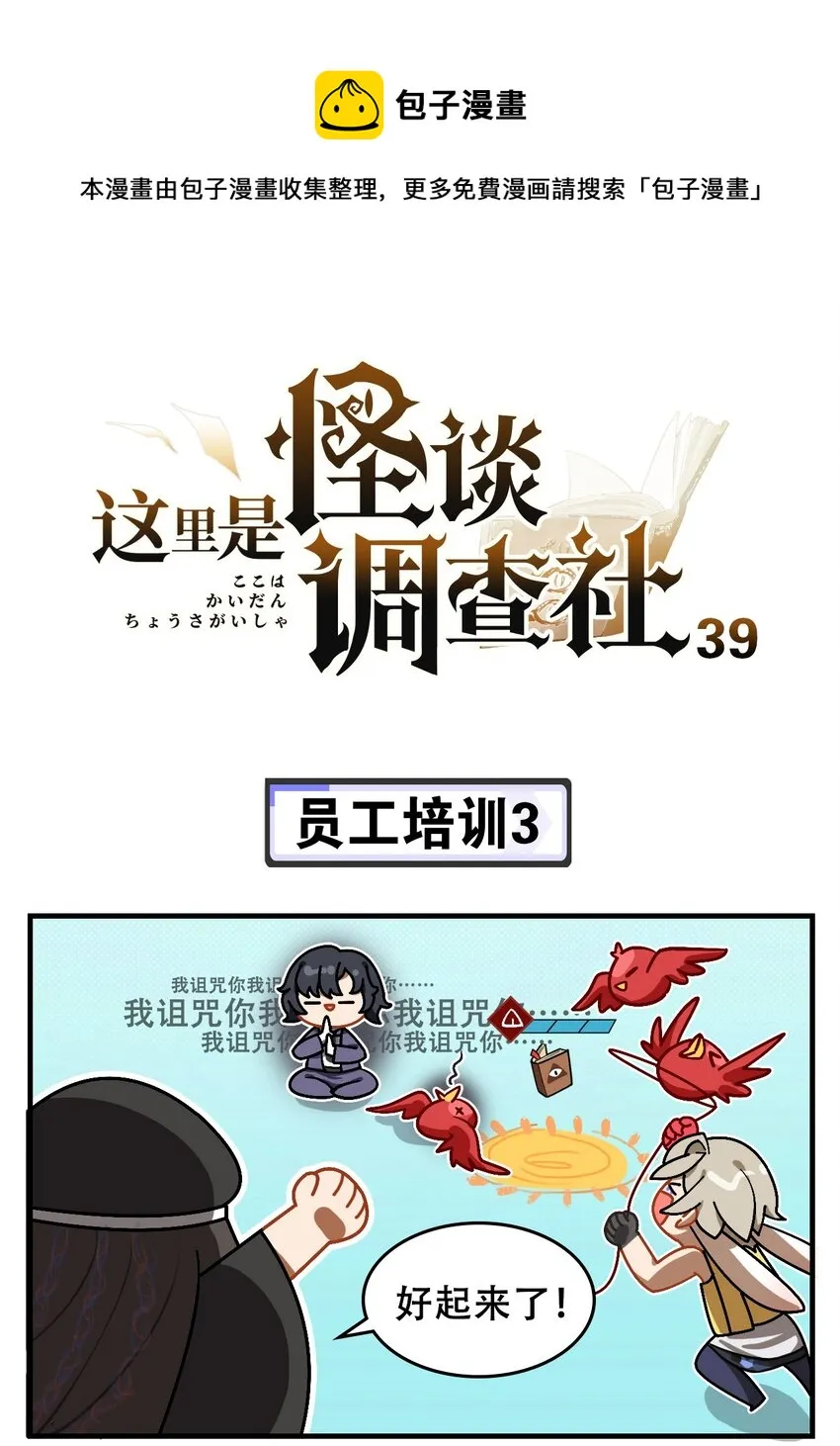 第39话 员工培训3 第1页