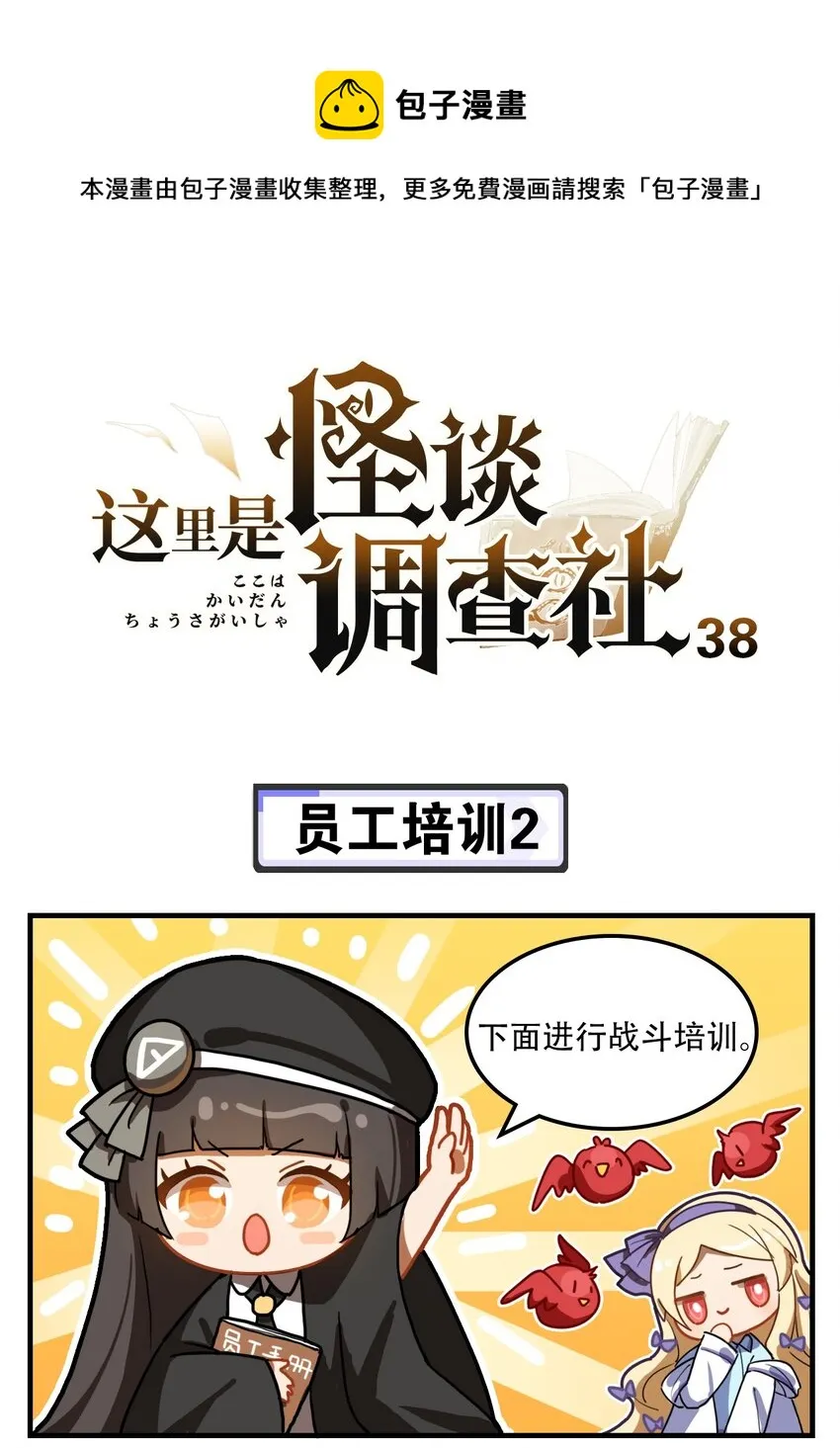 第38话 员工培训2 第1页