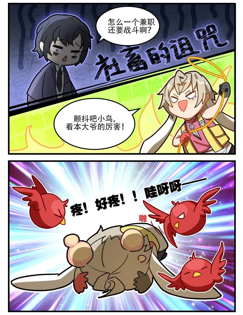 第38话 员工培训2 第2页