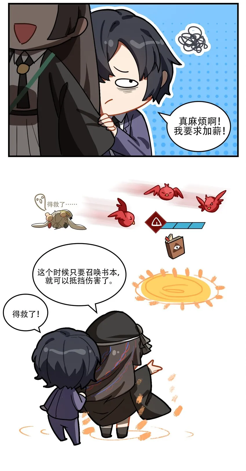 第38话 员工培训2 第3页