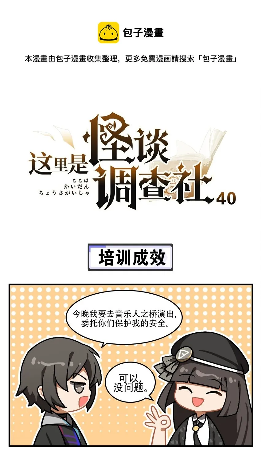 第40话 培训成效 第1页