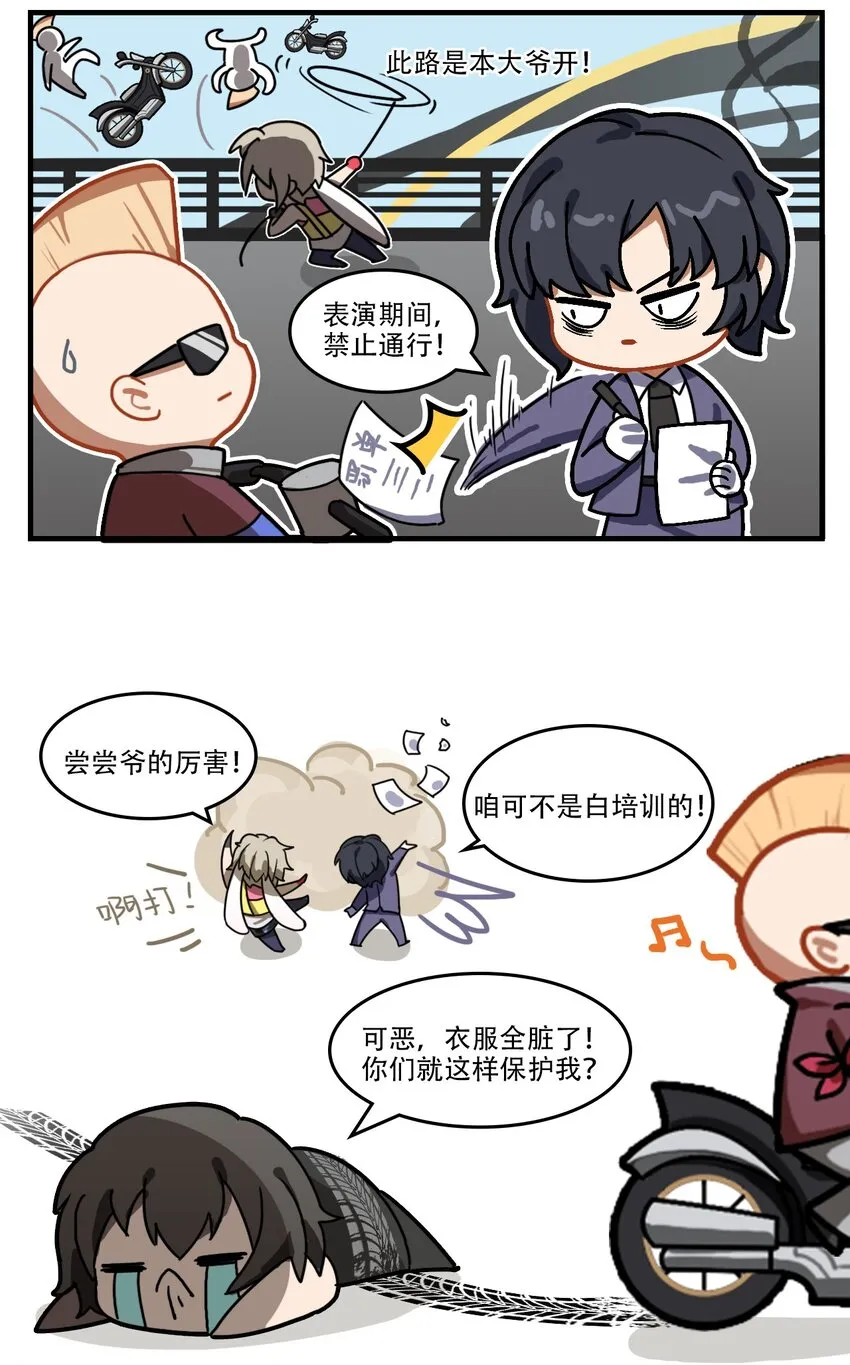 第40话 培训成效 第3页