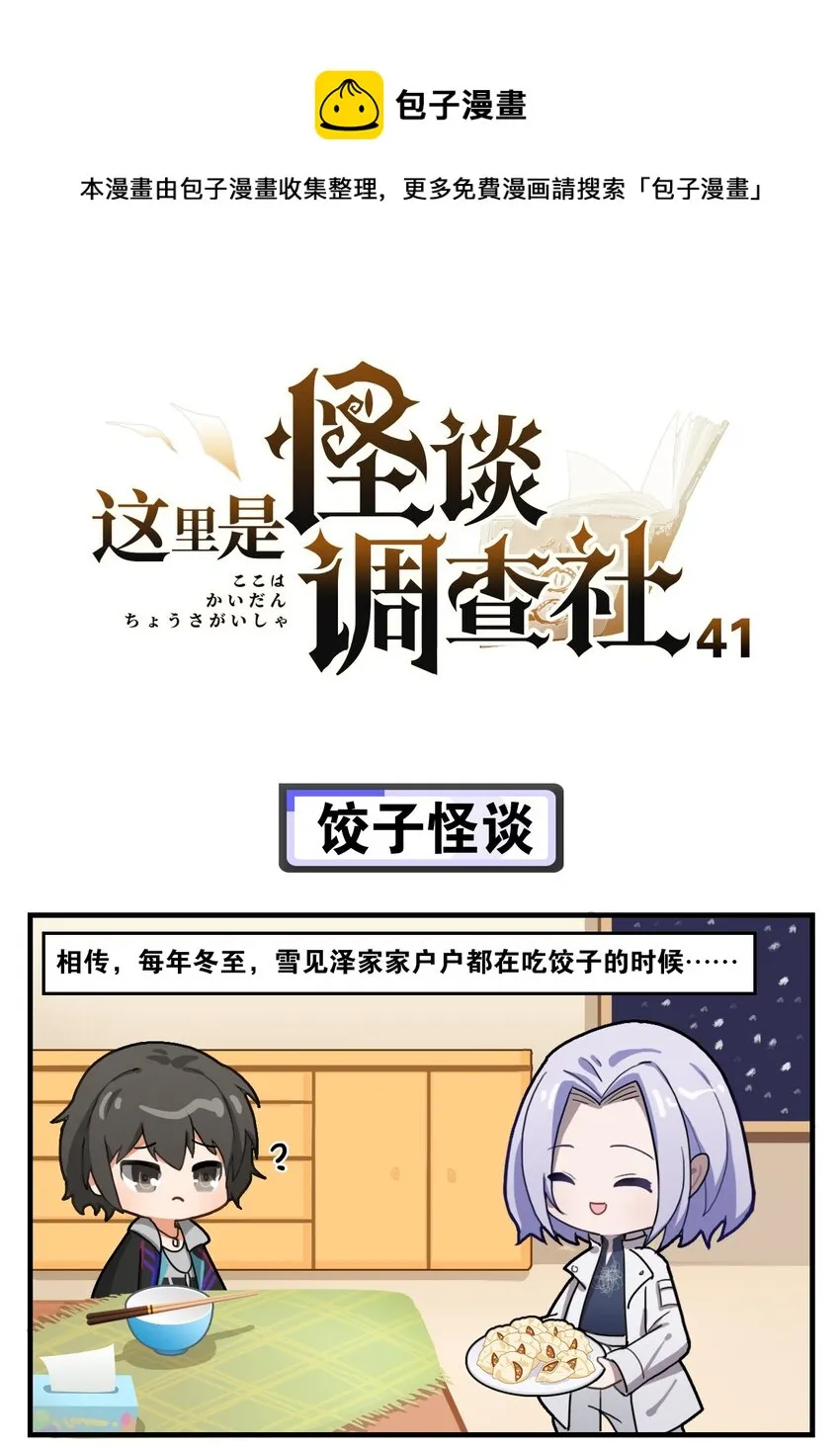 第41话 饺子怪谈 第1页