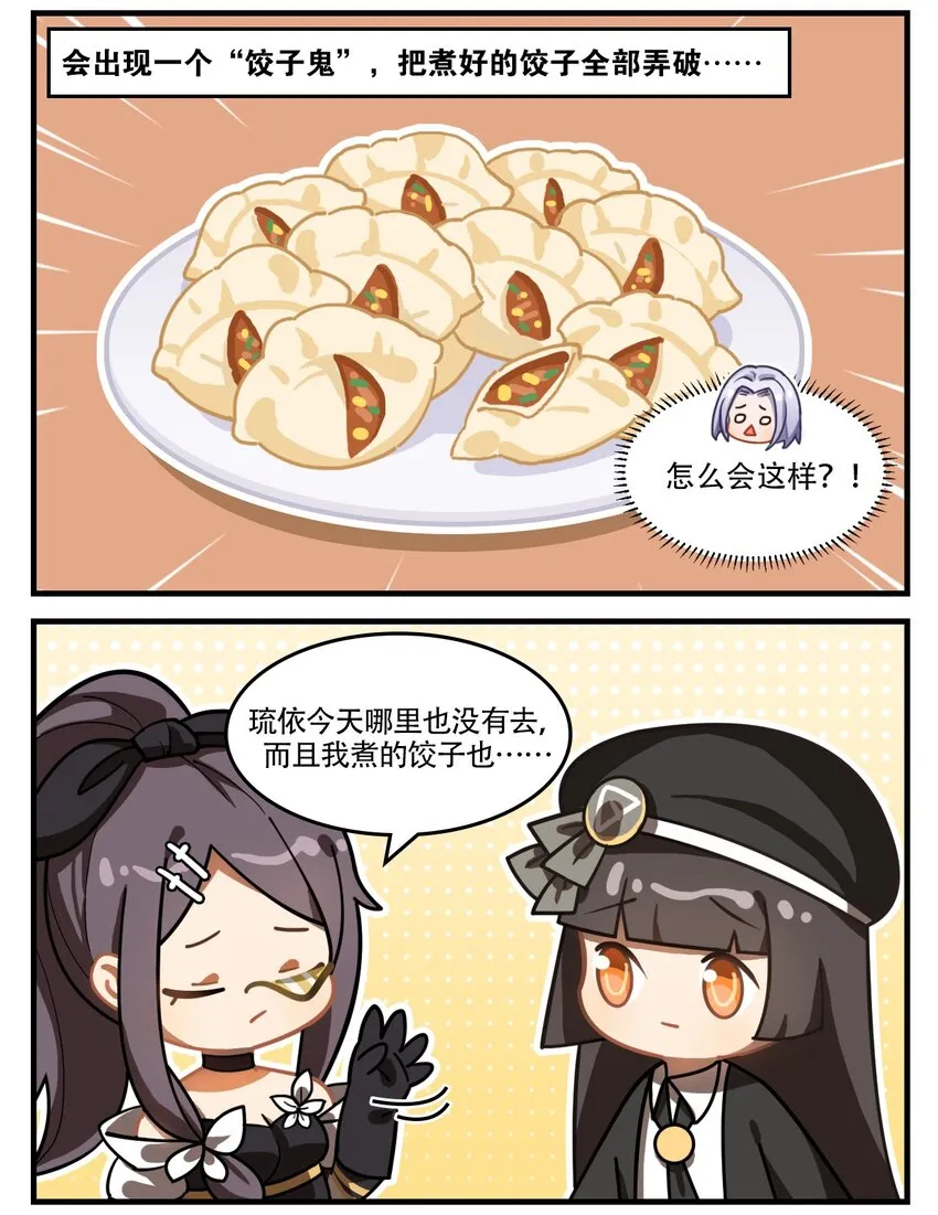 第41话 饺子怪谈 第2页