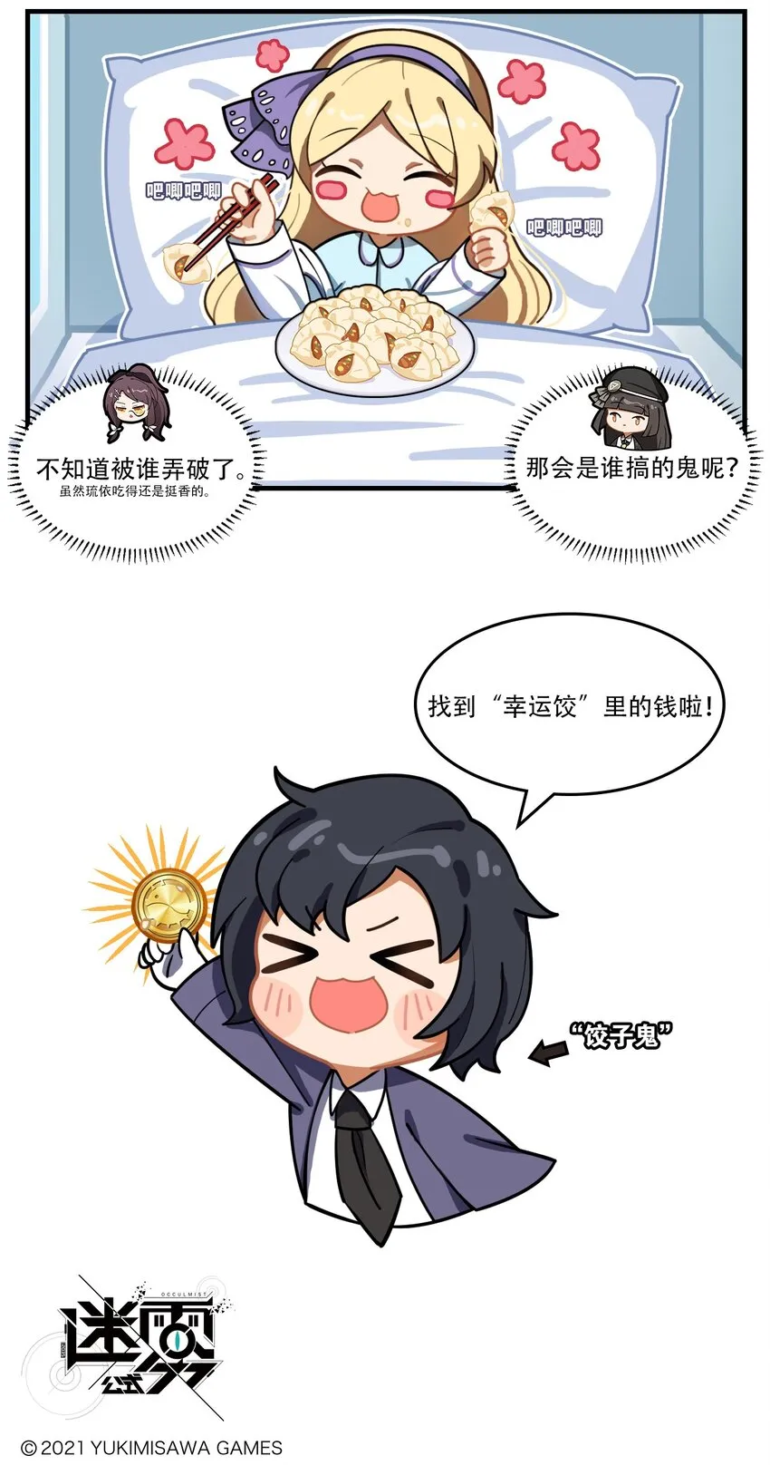 第41话 饺子怪谈 第3页