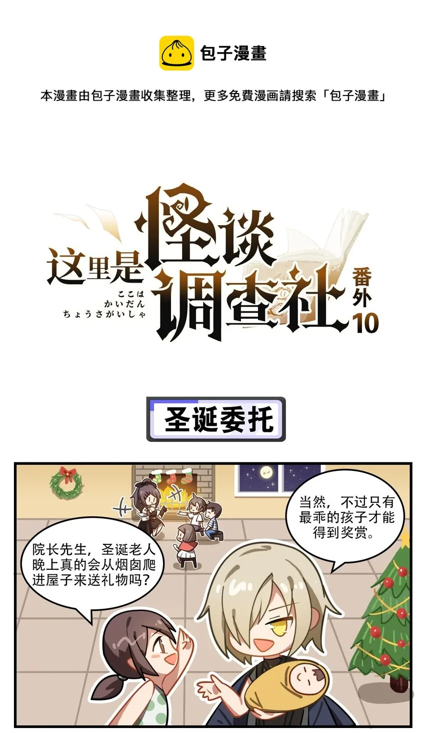 番外10 圣诞委托 第1页