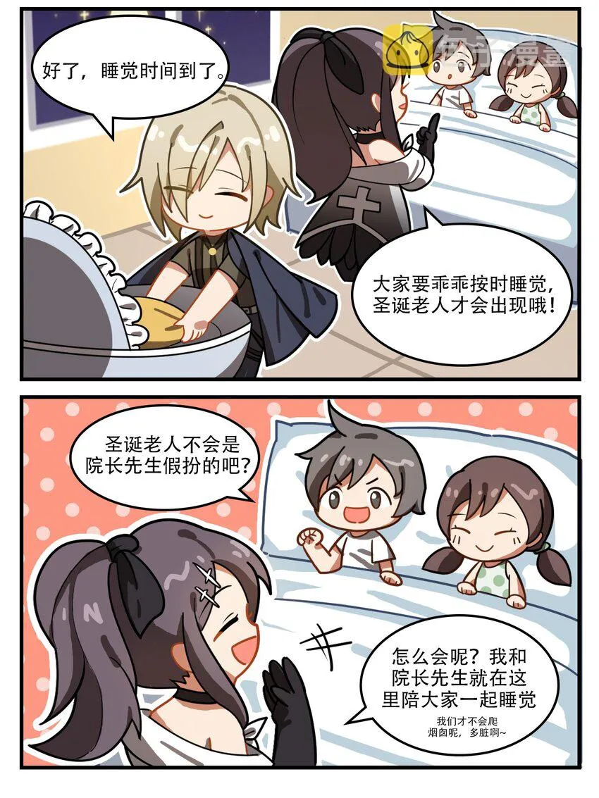 番外10 圣诞委托 第2页