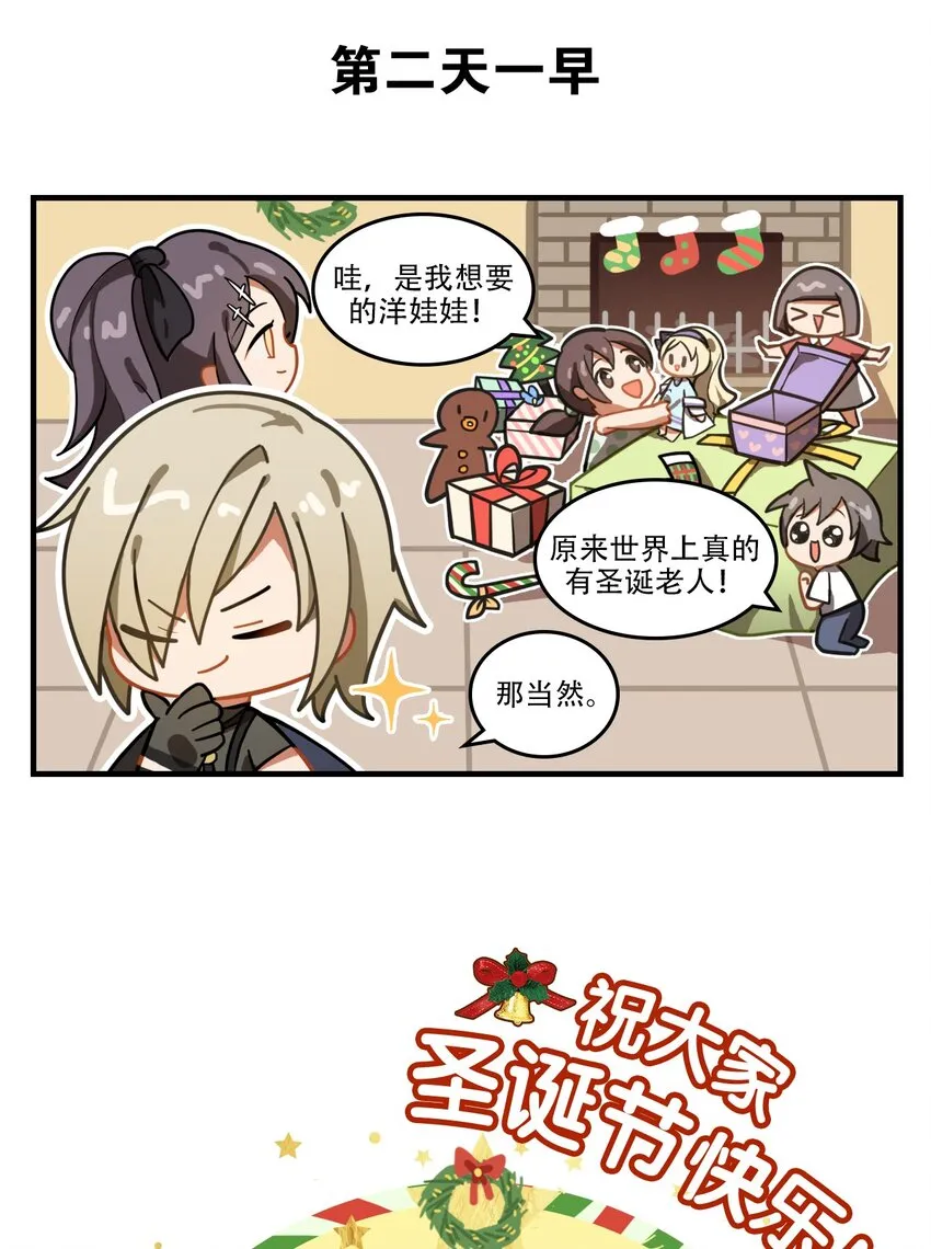 番外10 圣诞委托 第3页