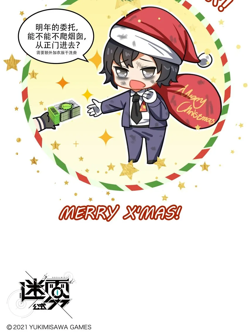 番外10 圣诞委托 第4页