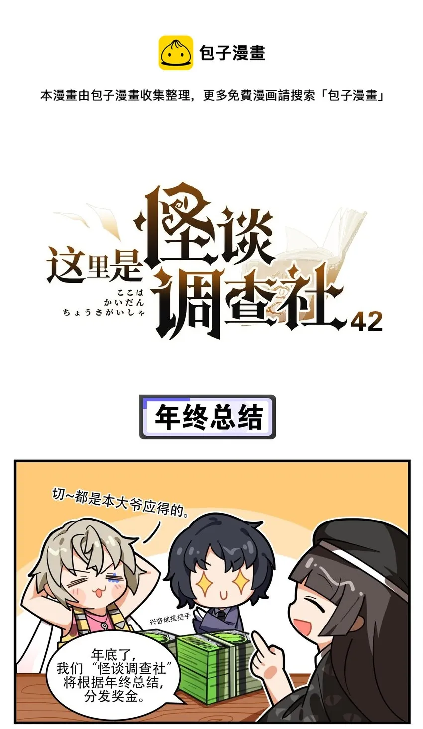 第42话 年终总结 第1页