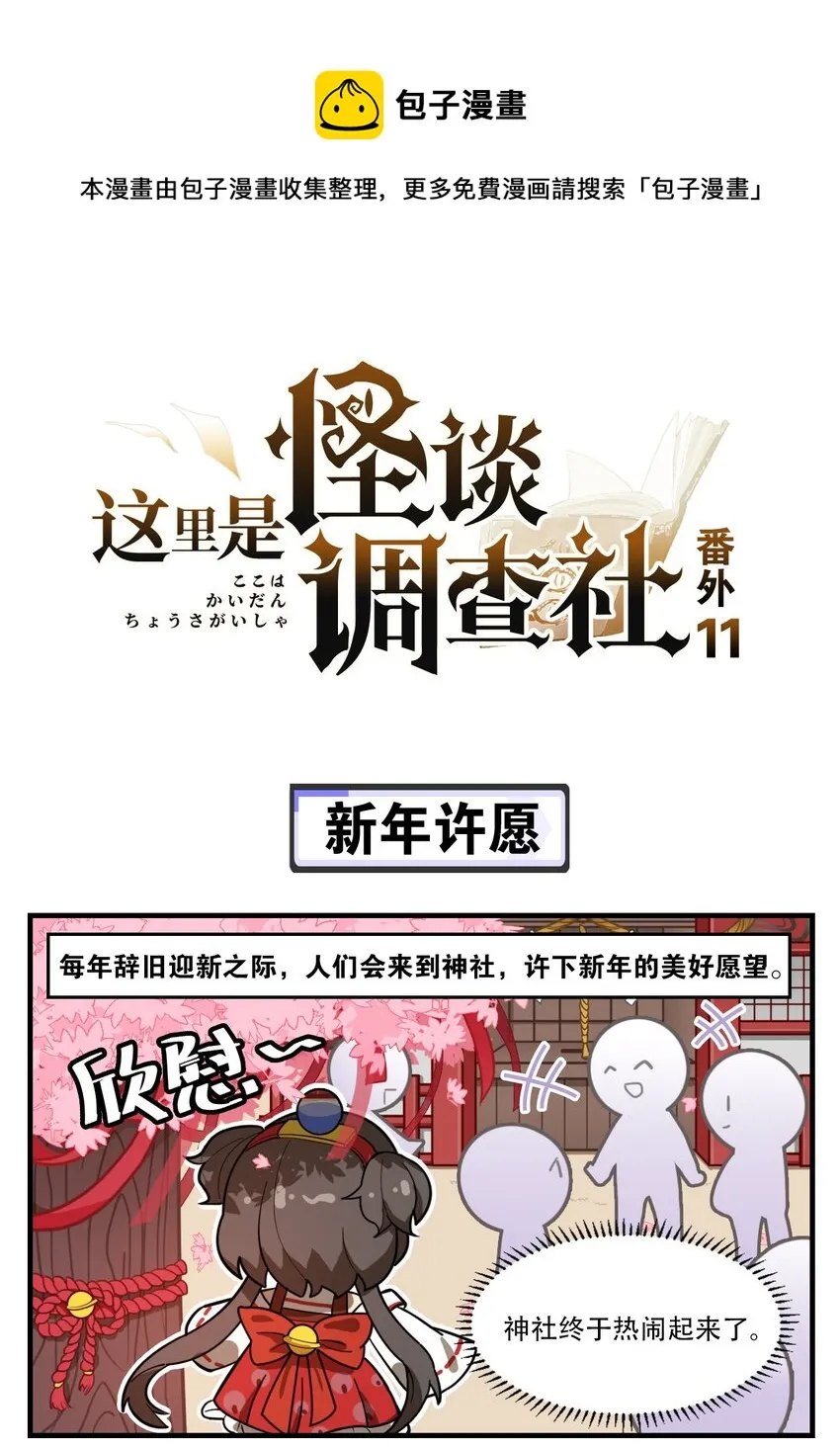番外11 新年许愿 第1页