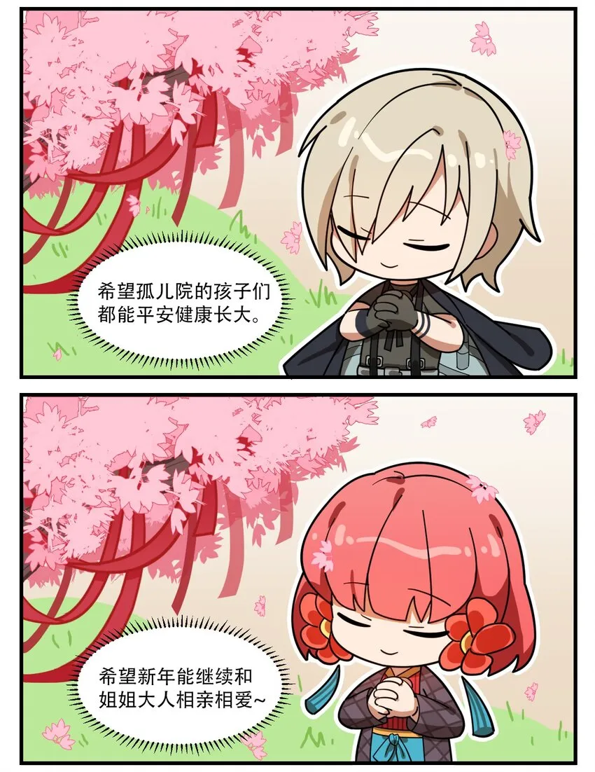 番外11 新年许愿 第2页