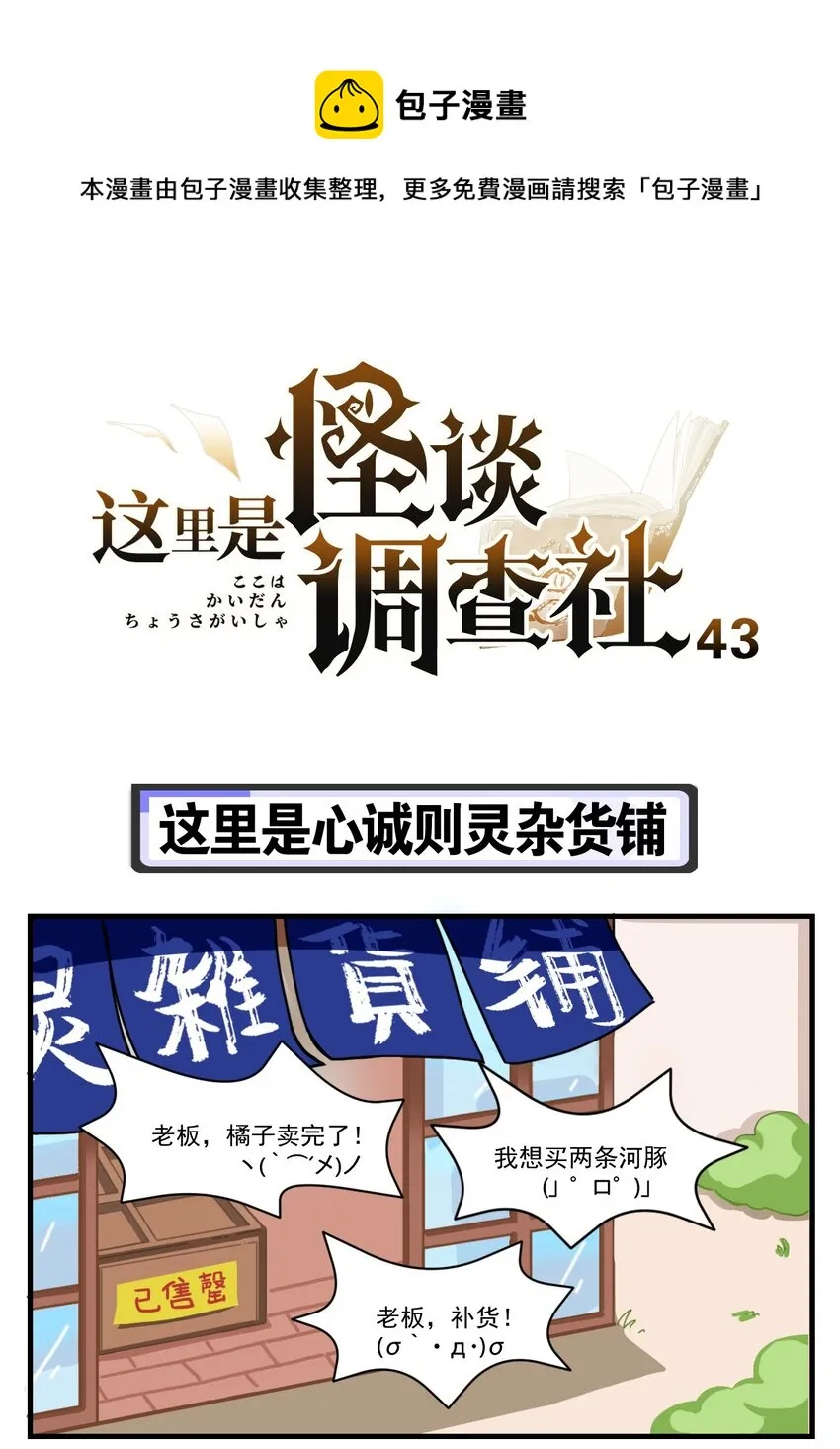 第43话 这里是心诚则灵杂货铺 第1页