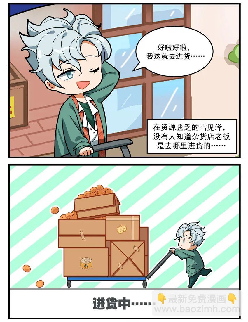 第43话 这里是心诚则灵杂货铺 第2页