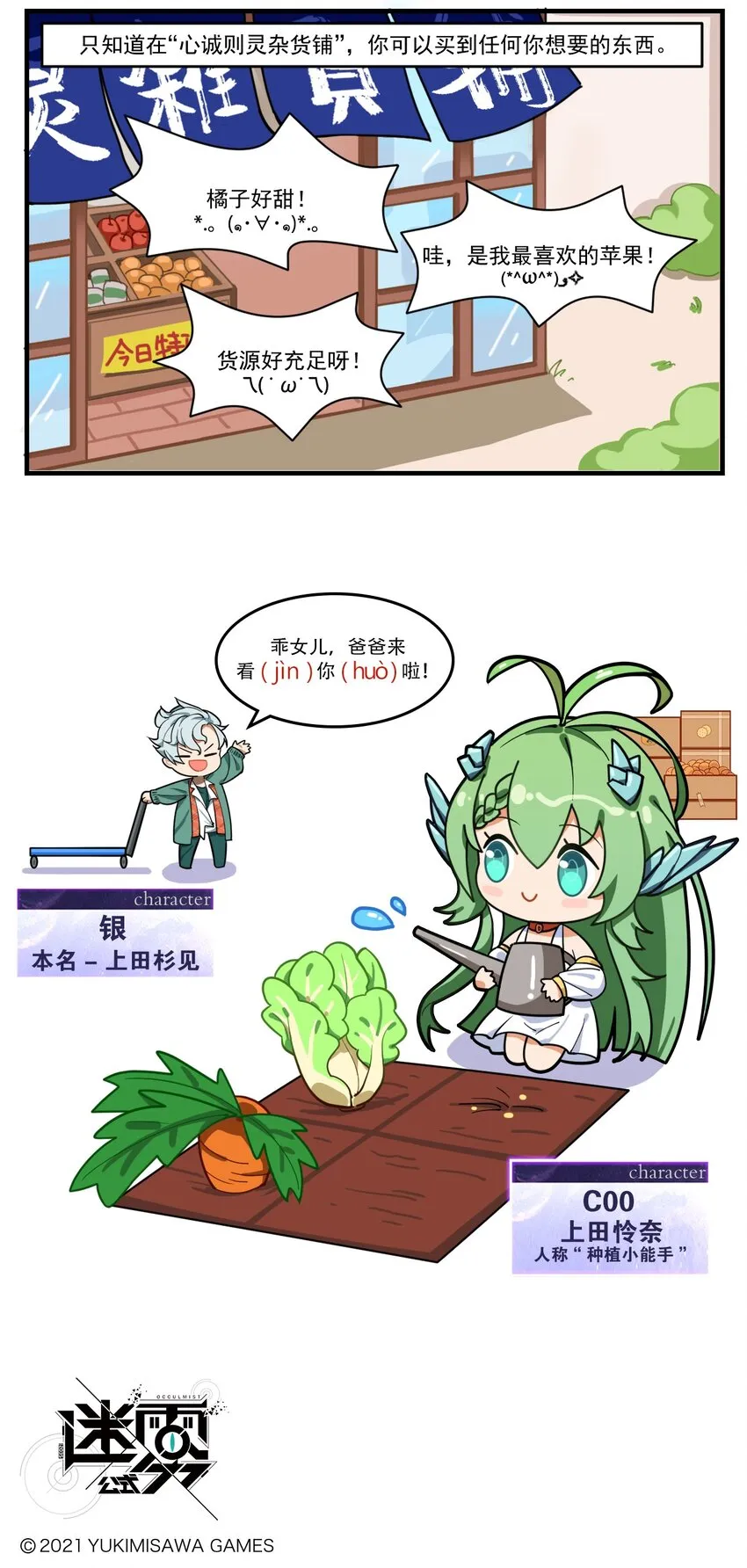第43话 这里是心诚则灵杂货铺 第3页