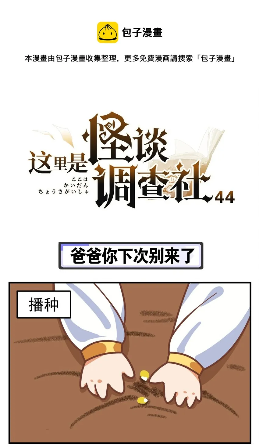 第44话 爸爸你下次别来了 第1页