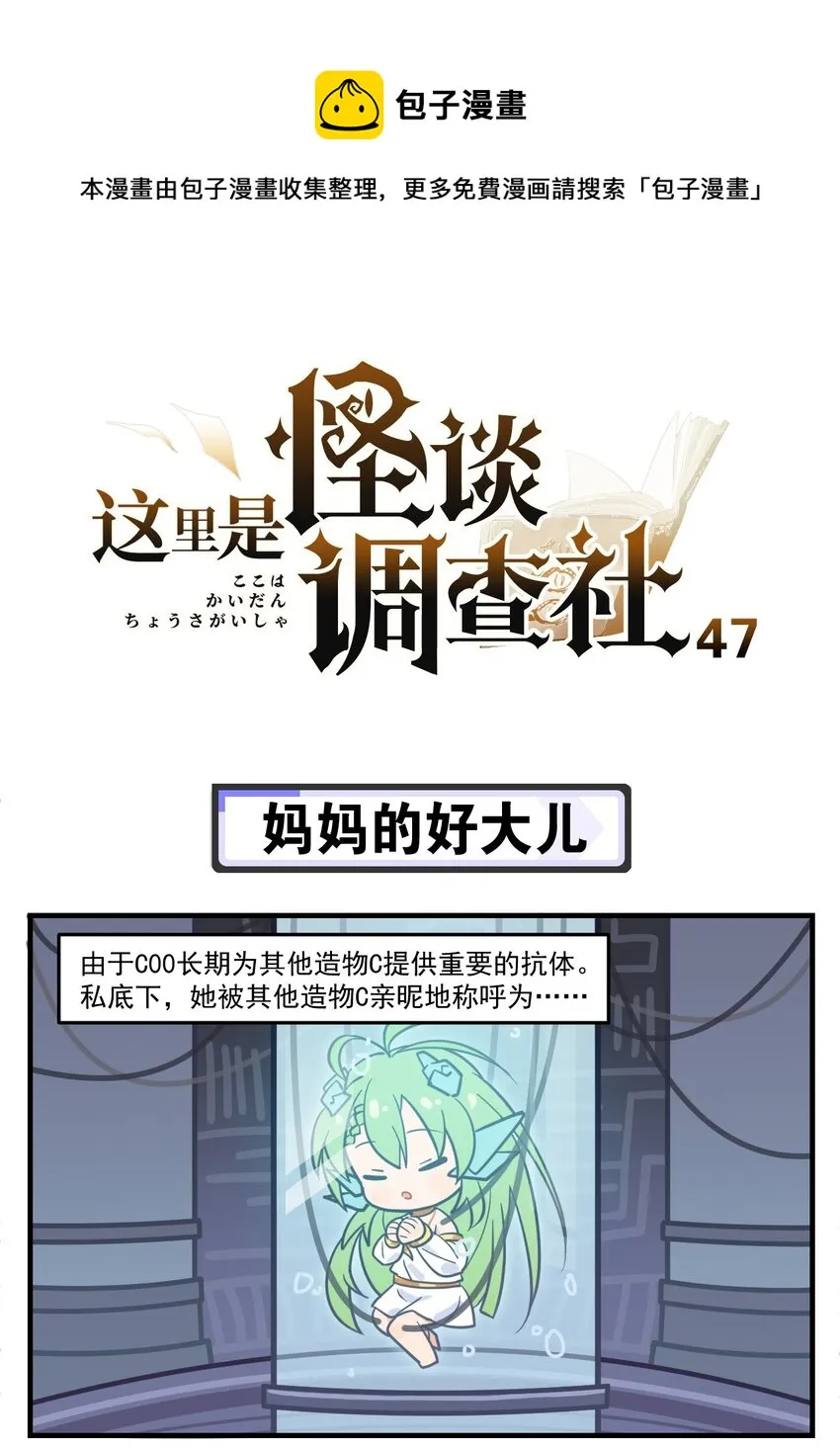 第47话 妈妈的好大儿 第1页