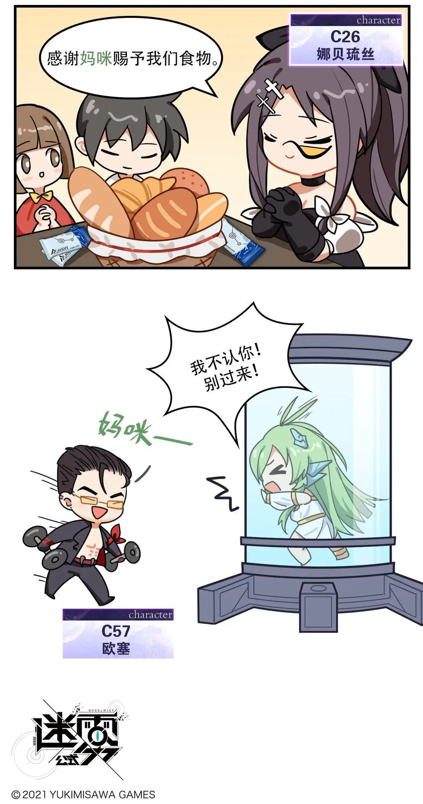 第47话 妈妈的好大儿 第3页