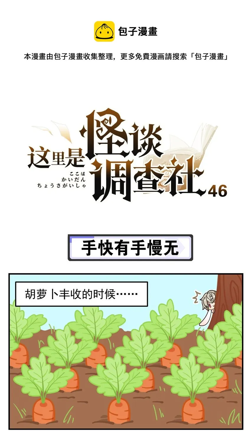 第46话 手快有手慢无 第1页