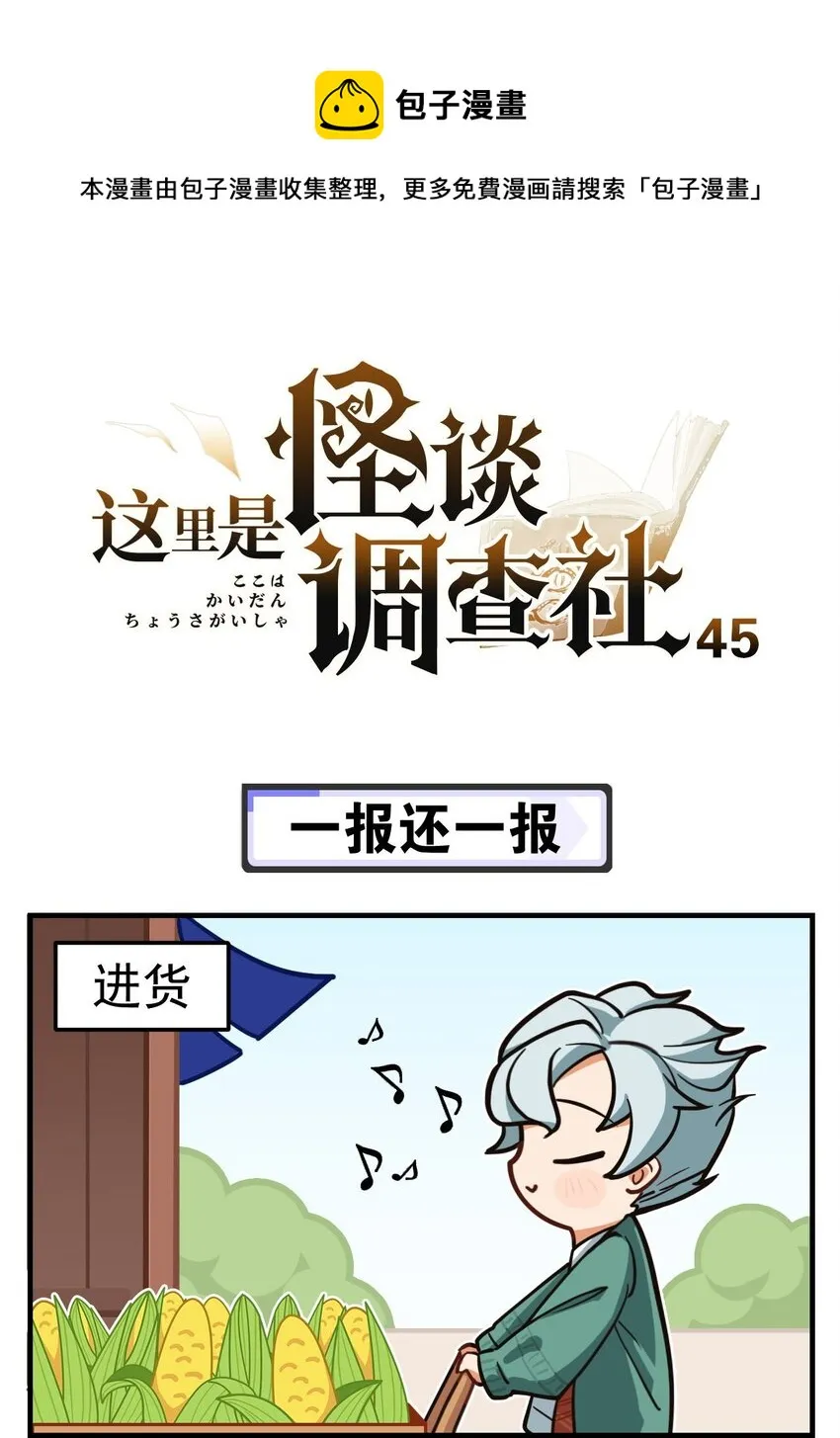 第45话 一报还一报 第1页