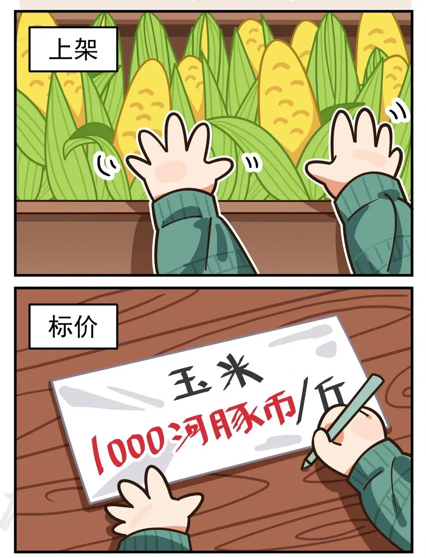 第45话 一报还一报 第2页